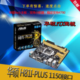 包顺丰 Asus/华硕 H81I-PLUS主板17-17的华硕ITX主板1150支持4590