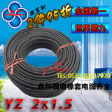上上电缆线2*1.5橡胶线2芯1.5平方电缆线橡套电缆线YZ2芯软电缆