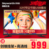 现货Skyworth/创维 32X3 32吋液晶电视超薄USB播放LED节能平板