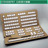 IKBC G104双色成型PBT透光键帽 白色 彩虹浸染 机械键盘专用