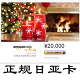 日本亚马逊礼品卡/购物卡/20000日元