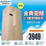 MeiLing/美菱 BCD-563Plus 双门智能变频风冷无霜对开门电冰箱