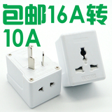 包邮16A转换插头插座电源转换器 16A转10A无线扩展插座空调