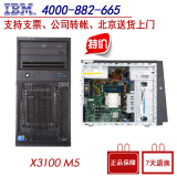 IBM X3100 M5塔式服务器 5457I21 E3-1220V3 8G 无盘 DVD 正品