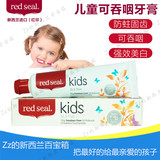 新西兰进口Red Seal红印天然儿童专用牙膏防蛀护齿无氟 可吞咽