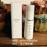 现货 日本专柜 POLA 高端APEX系列 美白精华液25ml 抗糖化美白