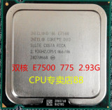 Intel酷睿2双核E7500 2.93G 3M 双核 775 散片cpu E7600 3.06G