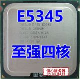 英特尔 至强 E5345 2.33G 8M缓存 4核 四核CPU 性能强过5335 5320