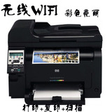 HP175A/NW彩色激光多功能一体机惠普HP175A一体机打印复印扫描WIF