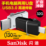 SanDisk闪迪手机U盘32G OTG电脑两用32gu盘迷你高速3.0优盘双插头