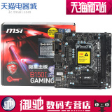 MSI/微星 B150I GAMING PRO LGA1151 MINI迷你ITX主板 DDR4内存
