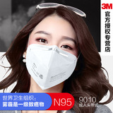 【50只】3M9010 N95专业防雾霾口罩PM2.5粉尘颗粒物高效舒适防护