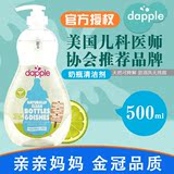 美国进口dapple 果蔬清洗剂婴儿洗奶瓶清洁液洗涤无香型500ml