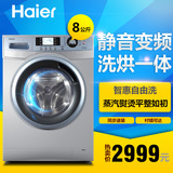 Haier/海尔 EG8012HB86S 8公斤大容量 全自动滚筒洗衣机 烘干