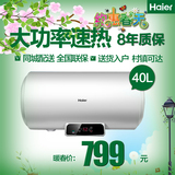 Haier/海尔 EC4002-Q6/40升/储热式电热水器/洗澡淋浴/防电墙
