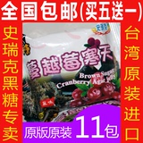台湾原装进口特产史瑞克蔓越莓干/蔓越梅寒天砖块 黑糖块