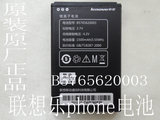 适用联想乐phone电池 3GW100 3GW101 C101 C100 S1原装电池 电板