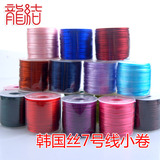 龙结7号线中国结线材手工编织线韩国丝七号线编织绳子DIY编织线