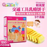 满6包邮日本直送 和光堂婴儿卡通芝士饼干 高钙补铁磨牙棒 T22
