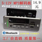 促销5V-12V通用FM收音机带显示MP3解码板USB播放器适合功放机加装