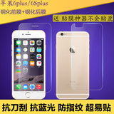 iphone6plus钢化玻璃膜 苹果6sPlus5.5前后钢化膜i6P手机全屏背膜