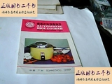 【旧书】[说明书]三角牌保温式自动电饭煲/中国广州电饭煲厂
