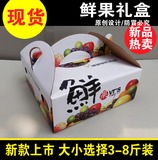 现货水果包装盒礼品盒新款礼盒包装盒精品水果通用礼盒装新品上市