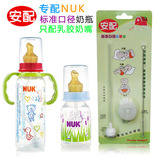 安配准口吸管组配件 专配NUK奶瓶 限标准口径乳胶奶嘴