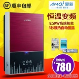 Amoi/夏新 DSJ-X65恒温即热式电热水器洗澡淋浴3秒过水热免储水式