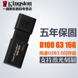 包邮金士顿DT100 G3高速USB3.0创意U盘16G优盘礼品16GB全国联保