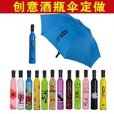 节日小礼品定制创意广告酒瓶伞雨太阳伞可印logo公司年会活动批发