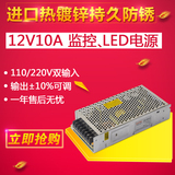 开关电源 S-120-12  LED 安防监控电源 12V 10A摄像机集中供电
