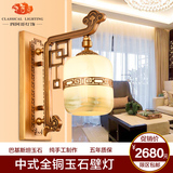 新中式全铜玉石壁灯现代仿古卧室床头中式灯古典客厅过道灯具欧式
