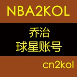 NBA2KOL球星账号 乔治 斯台普斯 1200精华 代言人【cn2kol】