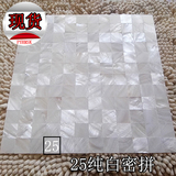 【鄱阳湖】25贝壳马赛克瓷砖壁纸，应用墙面，厨卫间