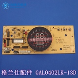 原装格兰仕空调配件显示板KFR-70LW-d-6GB控制板GAL0402LK-13D