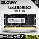 光威（Gloway）战将系列1600 ddr3 4g 笔记本内存条兼容1333三代