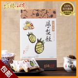 台湾维格饼家 凤梨酥进口特产传统糕点休闲清真食品包邮