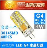 G4高亮led灯珠12v两针水晶小插泡/脚低压卤素玉米灯节能光源家用