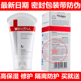 薇诺娜透明质酸修护生物膜80g 隔离舒敏保湿修护剂面霜 送小样