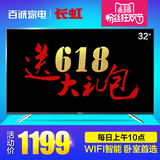 Changhong/长虹 32a1 32英寸液晶电视机 LED网络智能平板彩电wifi