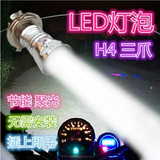 电动车灯泡摩托车疝气灯LED灯泡超白光疝气灯泡双爪灯泡三爪H4