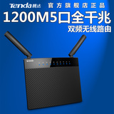 Tenda腾达AC9千兆无线路由器AC双频1200M穿墙王WIFI光纤家用高速