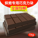 弗格烘焙巧克力块 大块排块黑巧克力砖代可可脂 diy巧克力原料1kg