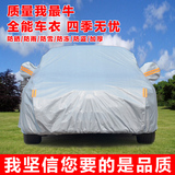 纳智捷大7SUV专用汽车车衣车外罩防晒防护罩遮阳布防雨水篷布包邮