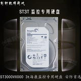 包邮 3T监控硬盘 ST3000VX000 3tb高清电脑硬盘 SV35监控专用硬盘