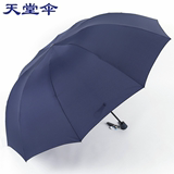 天堂伞男士商务伞拒水雨伞折叠加大二到三人折伞晴雨两用伞