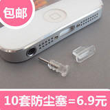 苹果iPhone6充电口塞 6s透明防尘塞 6s plus数据塞 5s耳机口塞