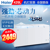 Haier/海尔 BC/BD-429HK冰柜商用海尔冷柜卧式顶开门冷藏冷冻家用