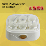 正品 Royalstar/荣事达 RS-G03分杯家用全自动酸奶机 6杯特价包邮